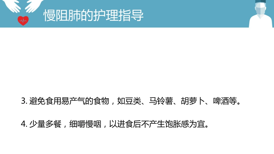 内科护理：慢阻肺的护理PPT模板_第15页