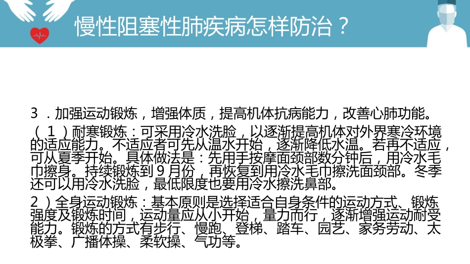 内科护理：慢阻肺的护理PPT模板_第9页