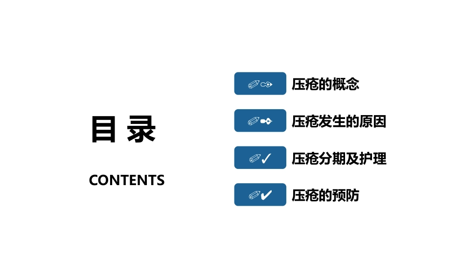 压疮预防及护理_第2页