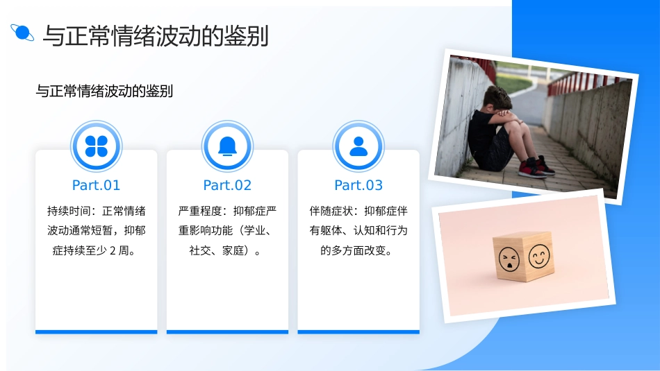 少年抑郁症护理查房带参考文献_第10页