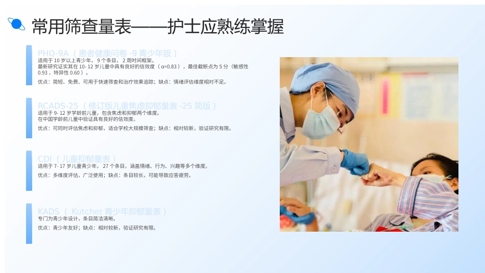 少年抑郁症护理查房带参考文献_第13页
