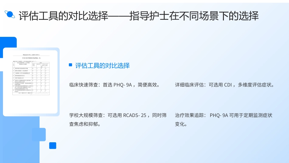 少年抑郁症护理查房带参考文献_第14页