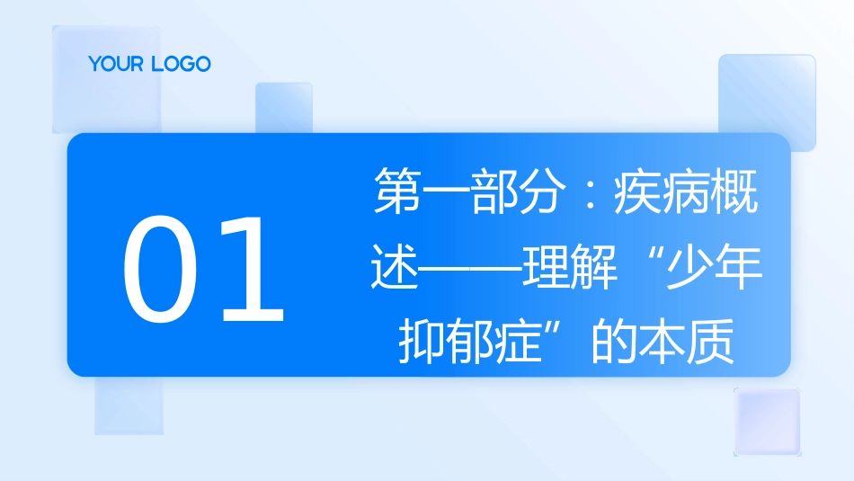 少年抑郁症护理查房带参考文献_第3页