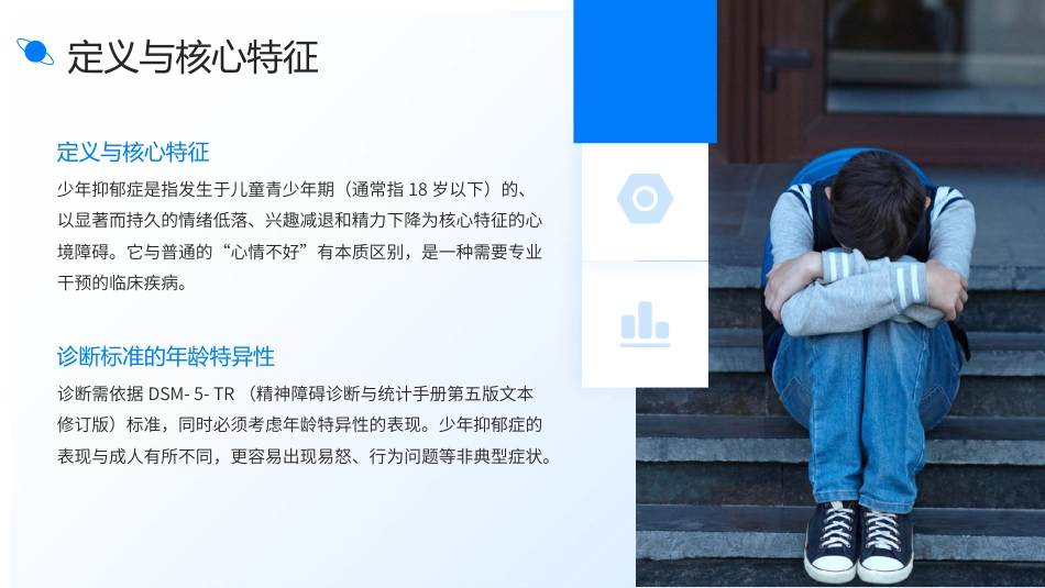 少年抑郁症护理查房带参考文献_第4页