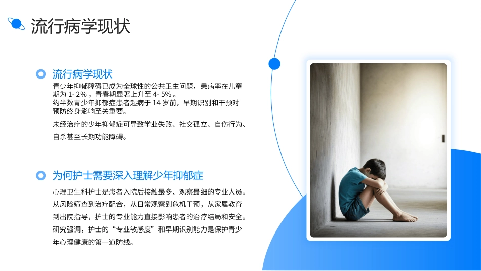 少年抑郁症护理查房带参考文献_第5页