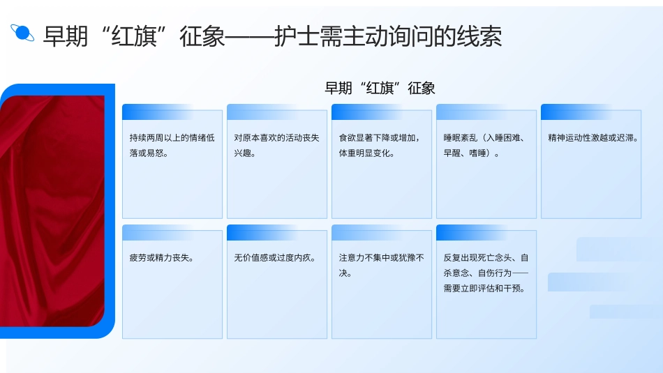 少年抑郁症护理查房带参考文献_第8页