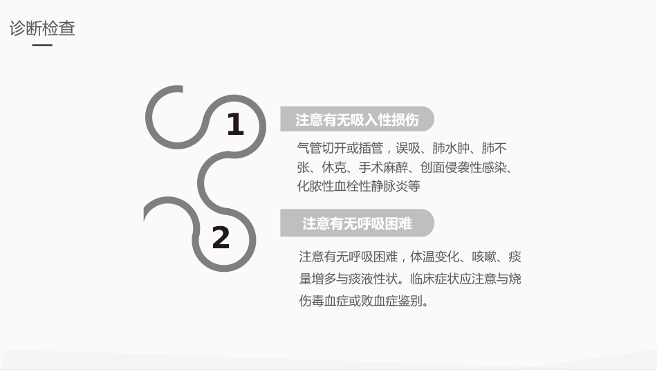 内科护理：肺部感染护理课件_第11页