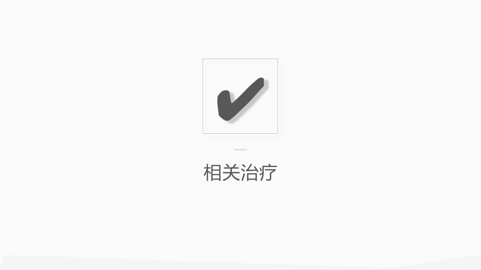 内科护理：肺部感染护理课件_第13页