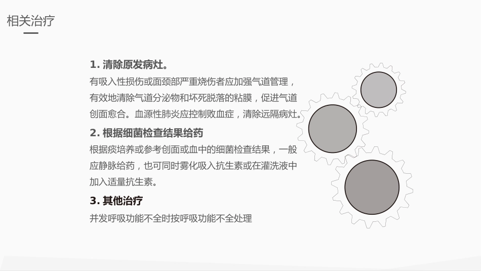 内科护理：肺部感染护理课件_第14页