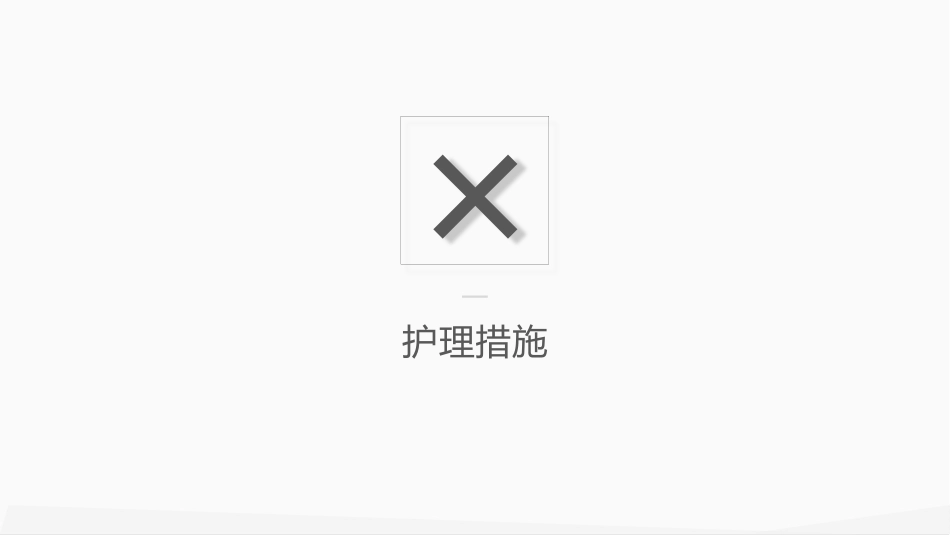 内科护理：肺部感染护理课件_第15页