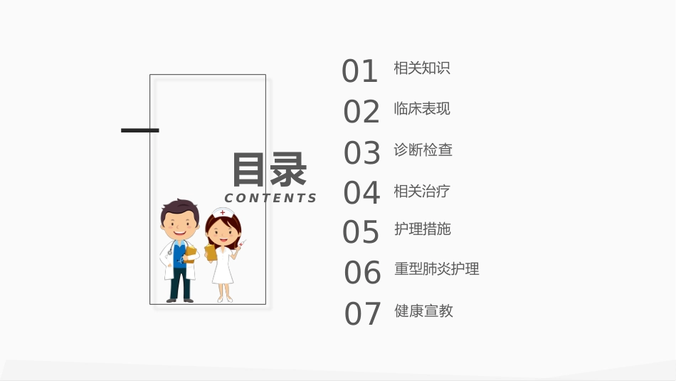 内科护理：肺部感染护理课件_第2页