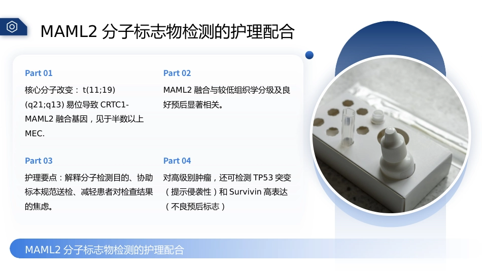 腭部黏液表皮样癌护理查房带参考文献_第12页