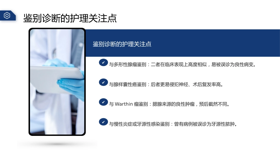 腭部黏液表皮样癌护理查房带参考文献_第13页