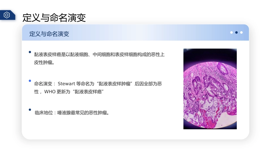 腭部黏液表皮样癌护理查房带参考文献_第4页