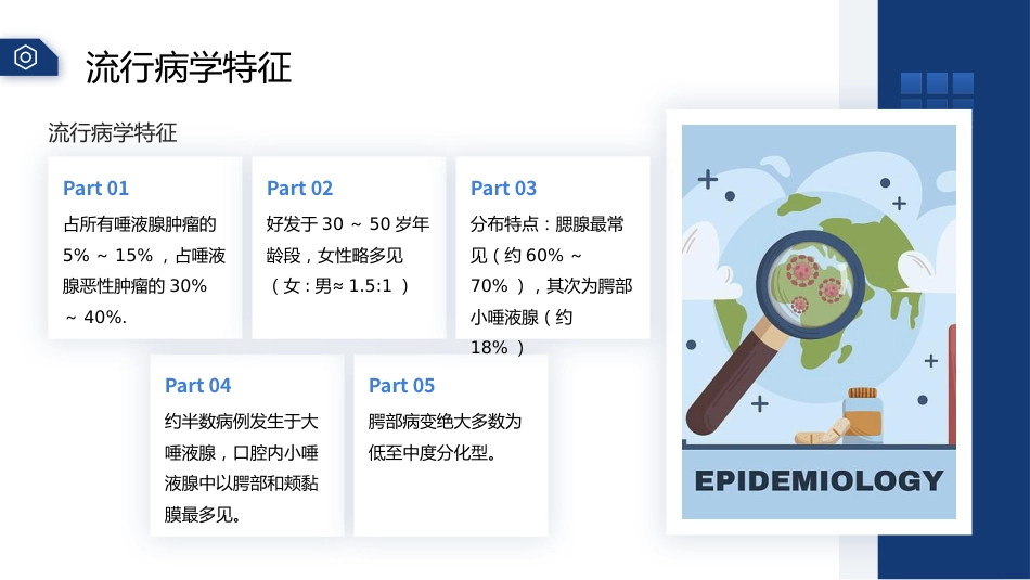 腭部黏液表皮样癌护理查房带参考文献_第5页