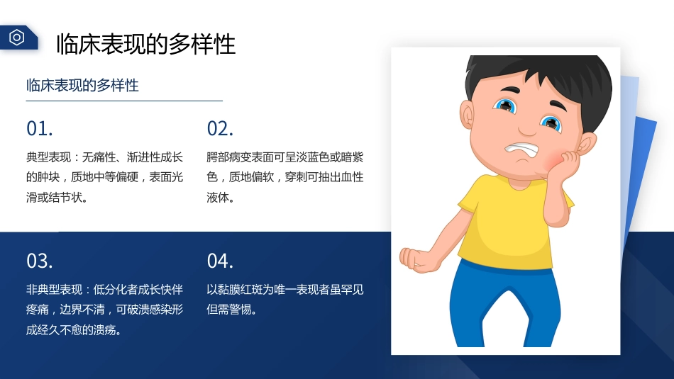 腭部黏液表皮样癌护理查房带参考文献_第8页