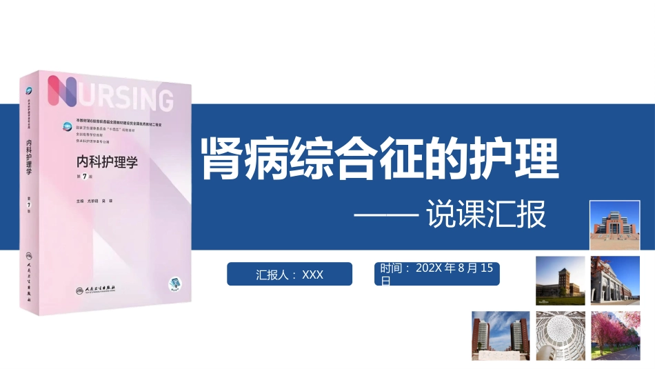 肾病综合征的护理说课_第1页