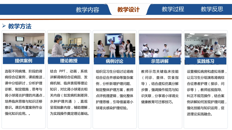 肾病综合征的护理说课_第10页