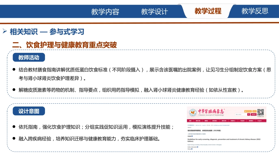 肾病综合征的护理说课_第14页