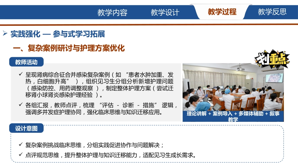 肾病综合征的护理说课_第15页