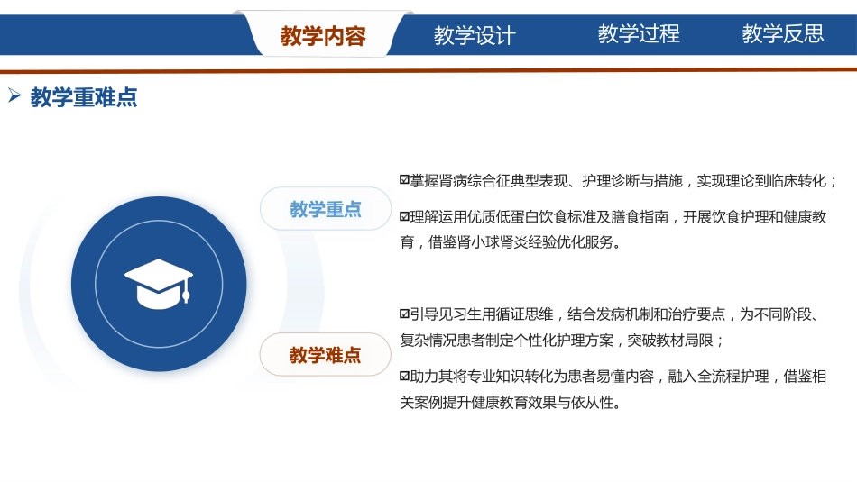 肾病综合征的护理说课_第6页