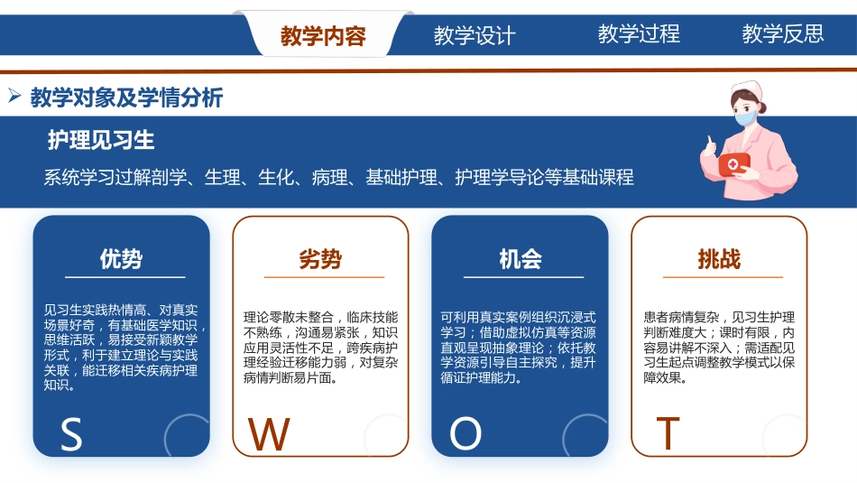 肾病综合征的护理说课_第7页