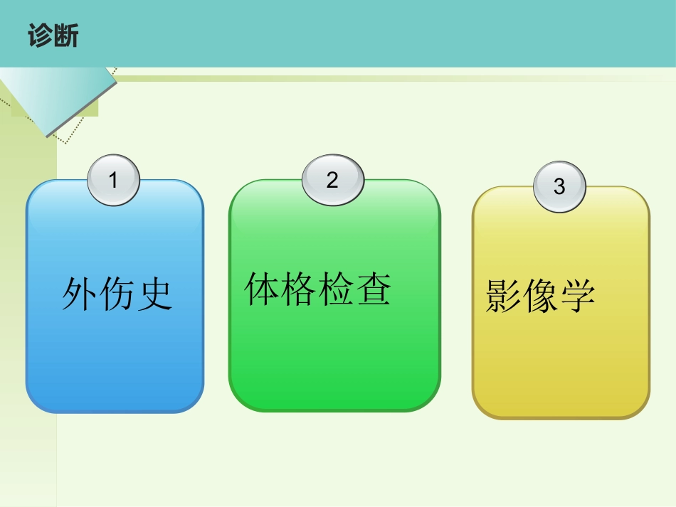 后交叉韧带重建术的护理_第14页