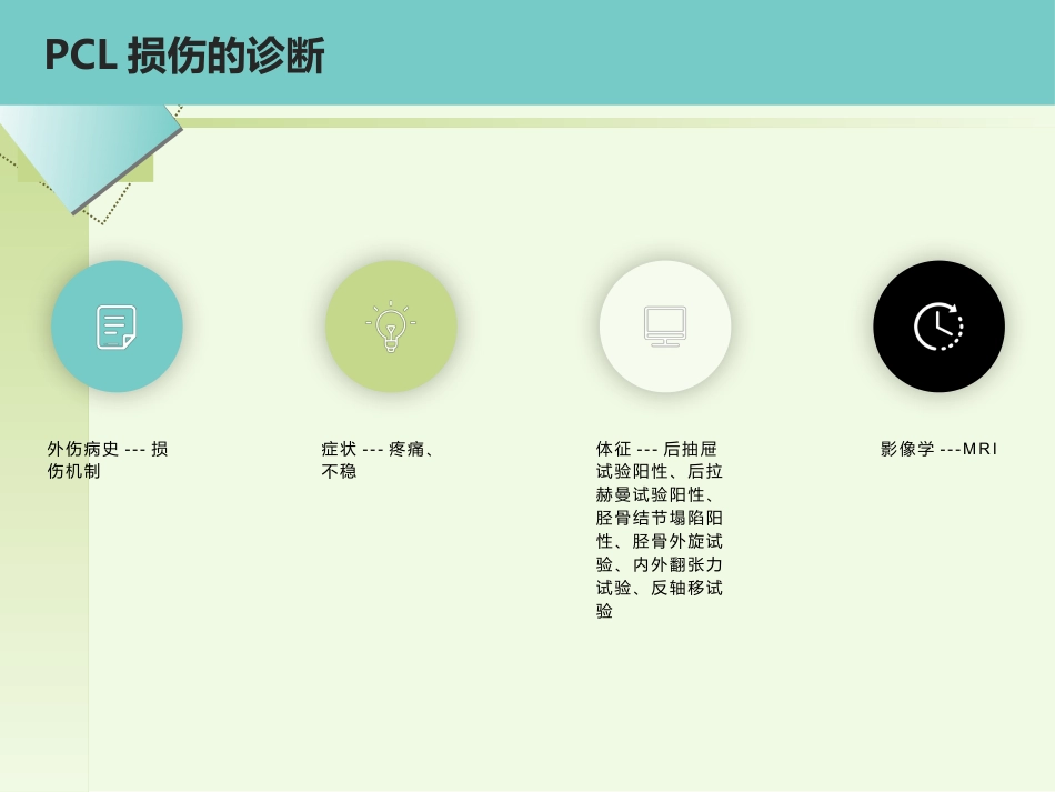 后交叉韧带重建术的护理_第15页