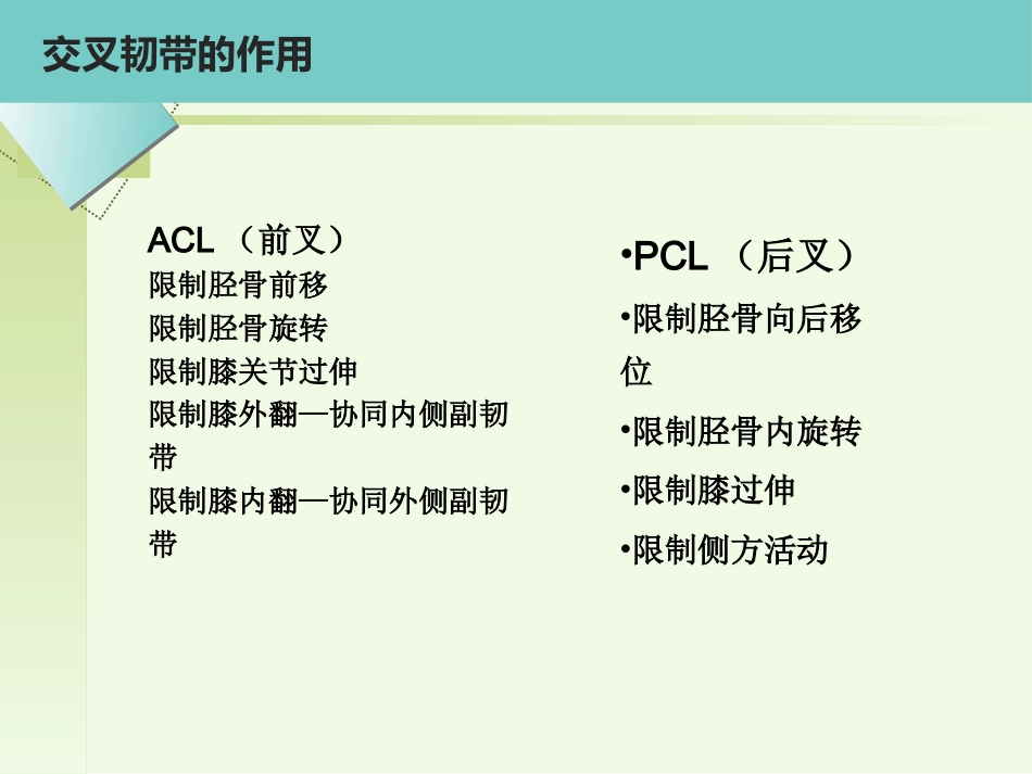 后交叉韧带重建术的护理_第7页