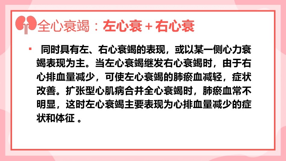 慢性心功能不全护理查房_第12页