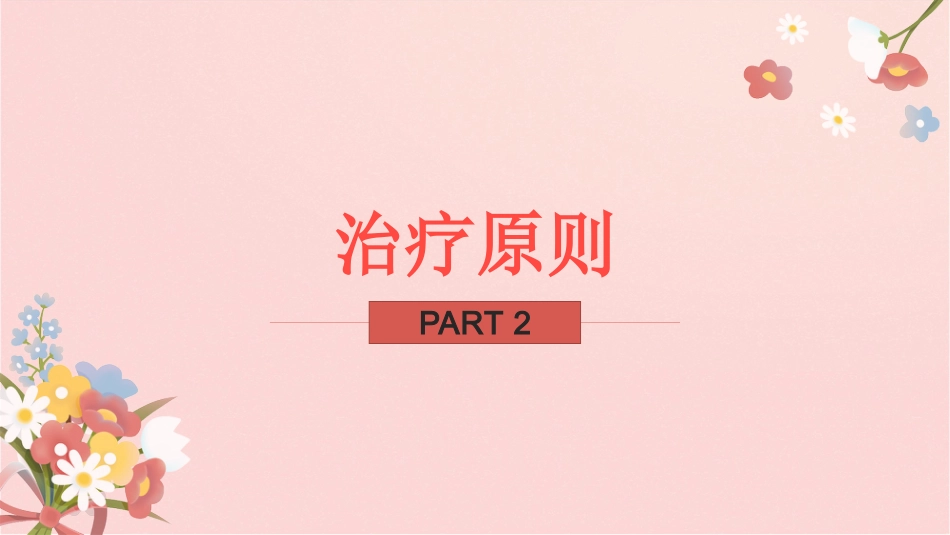慢性心功能不全护理查房_第15页