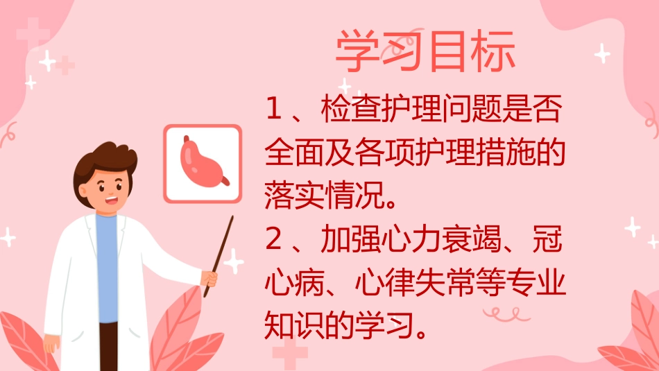 慢性心功能不全护理查房_第2页