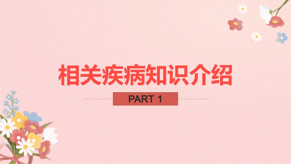 慢性心功能不全护理查房_第4页