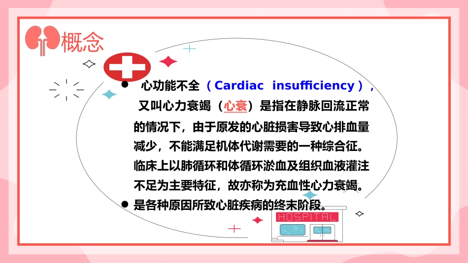 慢性心功能不全护理查房_第5页