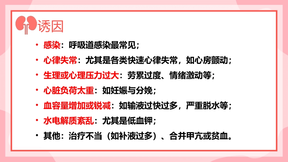 慢性心功能不全护理查房_第8页