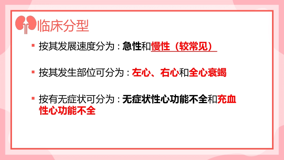 慢性心功能不全护理查房_第9页