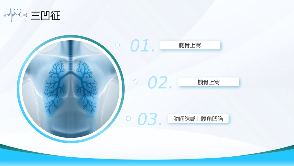 呼吸困难的护理2_第10页