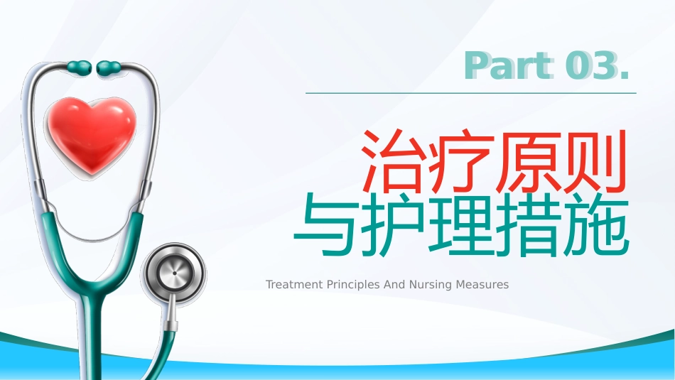 呼吸困难的护理2_第15页