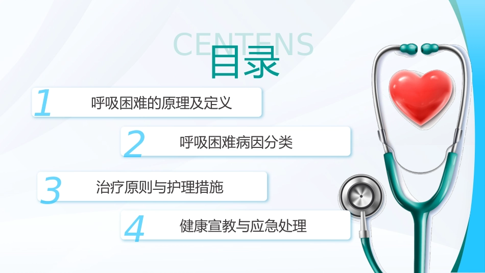 呼吸困难的护理2_第2页