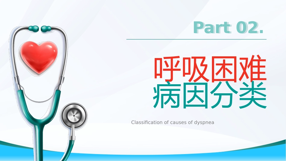 呼吸困难的护理2_第6页