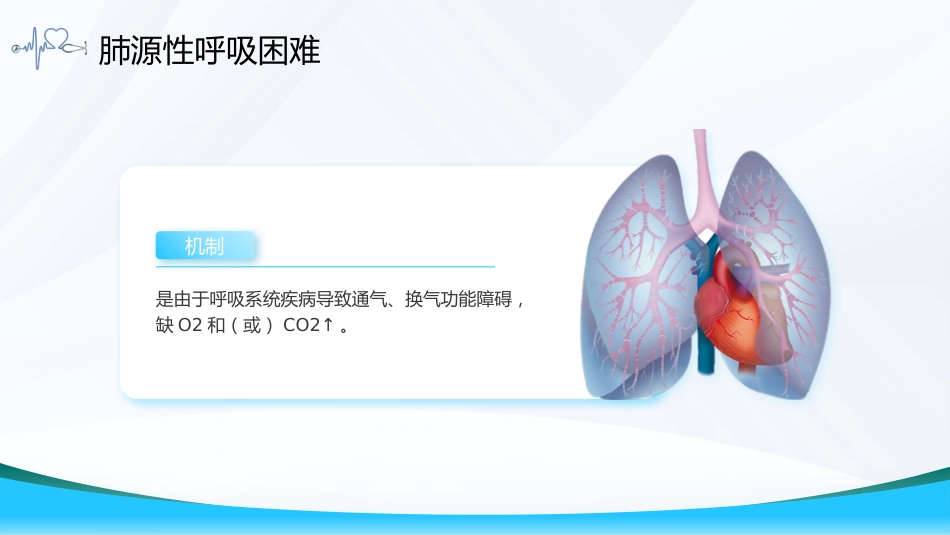 呼吸困难的护理2_第8页