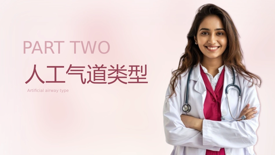 人工气道气囊的管理_第7页