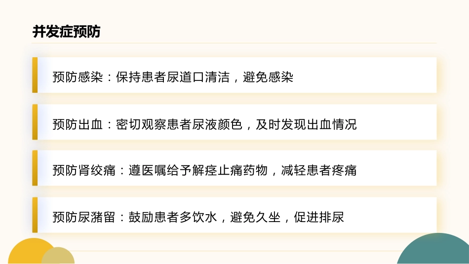 肾及输尿管结石护理查房PPT_第13页