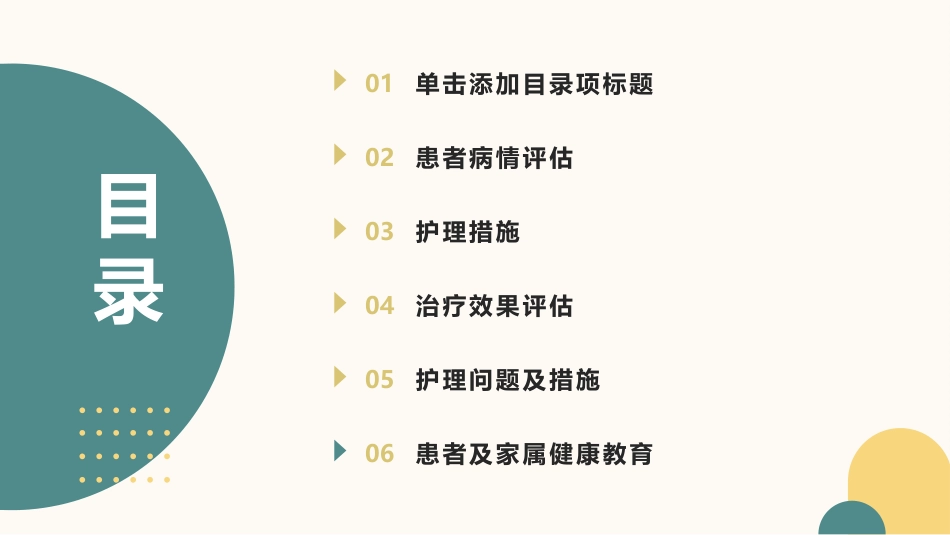 肾及输尿管结石护理查房PPT_第2页