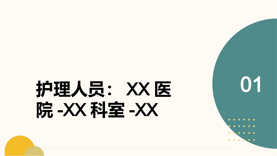 肾及输尿管结石护理查房PPT_第3页