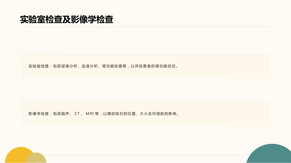 肾及输尿管结石护理查房PPT_第8页