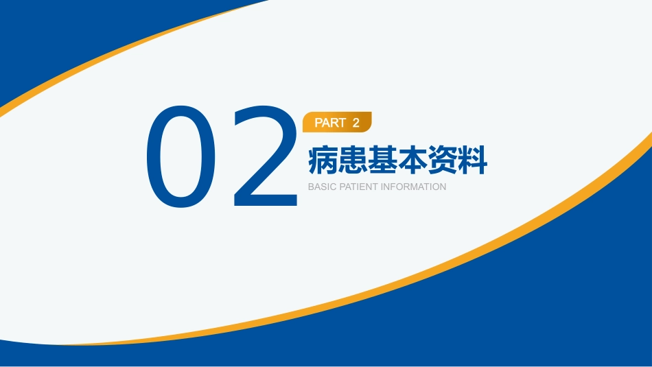 基于5A模式一例上消化道出血患者的护理个案_第7页
