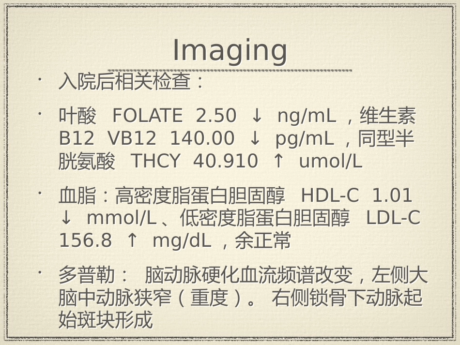 教学查房脑梗塞ppt_第10页