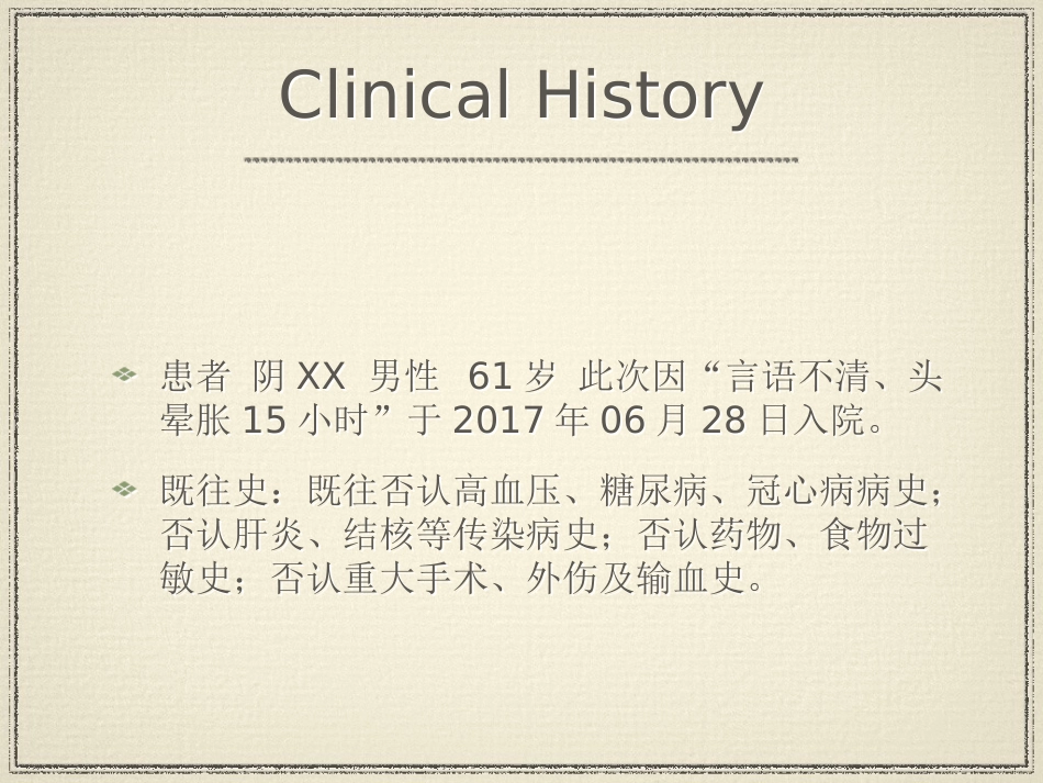教学查房脑梗塞ppt_第2页