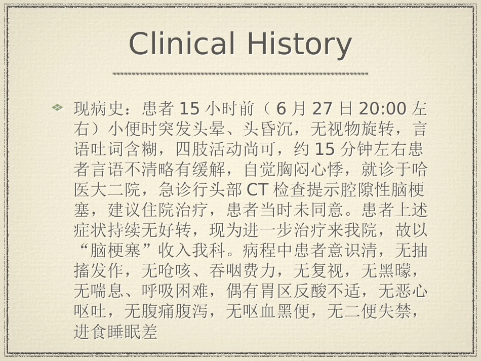 教学查房脑梗塞ppt_第3页